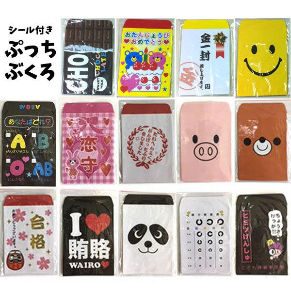 ぷっちぶくろ シール付き お年玉袋 ポチ袋 お年玉袋 封筒 通販 ぽち袋 ぷち袋 おとしだま おもしろ 面白 ネタ バニティスタジオ キャラクター 通販 Yahoo ショッピング