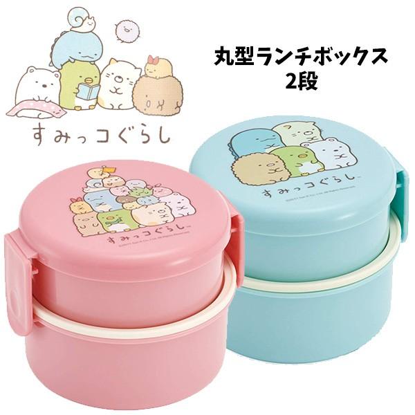 丸型ランチボックス2段 すみっコぐらし 850 バニティスタジオ キャラクター 通販 Yahoo ショッピング