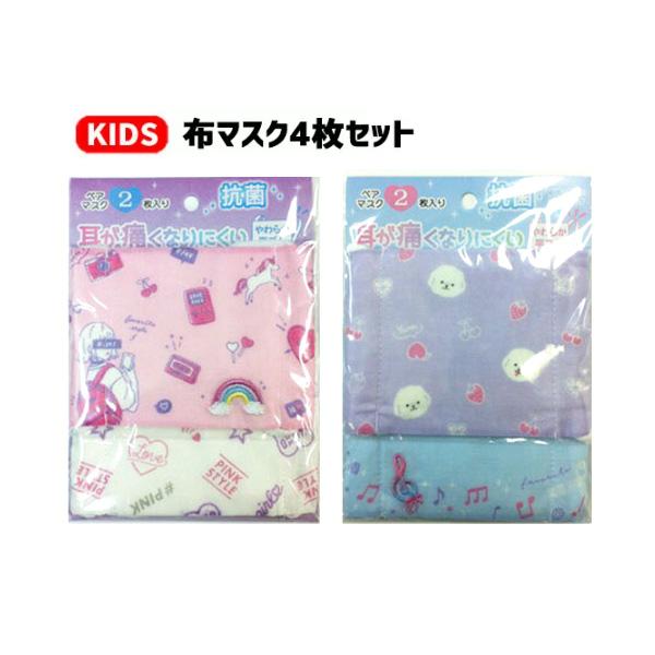 メール便送料無料 子供用 ガーゼマスク 4枚セット 子ども マスク キッズ セット 洗える 布マスク かわいい おしゃれ 男の子 女の子 グッズ 子供 幼稚園 保育園 153maskset4 バニティスタジオ キャラクター 通販 Yahoo ショッピング