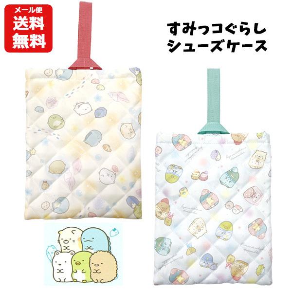 メール便送料無料 すみっコぐらし キルト加工 シューズケース シューズ袋 上履き入れ 上履き袋 かわいい おしゃれ すみっこぐらし プレゼント K 35 1380 バニティスタジオ キャラクター 通販 Yahoo ショッピング