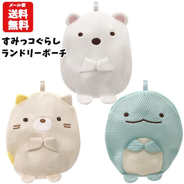 すみっコぐらし ランドリーポーチs ランドリーポーチ マスク 小物 洗濯ネット 小さめ 下着用 かわいい すみっこ キャラクター K 7635 980 メール便送料無料 バニティスタジオ キャラクター 通販 Yahoo ショッピング