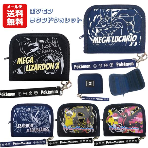 ラウンドウォレット ポケモン 財布 さいふ 二つ折り ひも付き ネックストラップ ポケットモンスター Pokemon ブラック ネイビー キッズ 子供用 男の子 1900 バニティスタジオ キャラクター 通販 Yahoo ショッピング