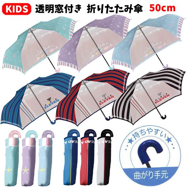 キッズ 傘 透明の人気商品・通販・価格比較 - 価格.com キッズ 傘 透明の人気商品・通販・価格比較 - 価格.com