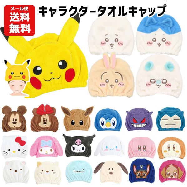 ふわふわでやわらかく、吸水性の高いマイクロファイバー生地！被るだけでドライヤーの時間を短縮！■サイズ（耳の大きさ含まず）約W200×H205mm（ポケモン、サンリオ、すみっコぐらし）約W170×H230mm（チェイス、スカイ、ミッキー、ミニ...