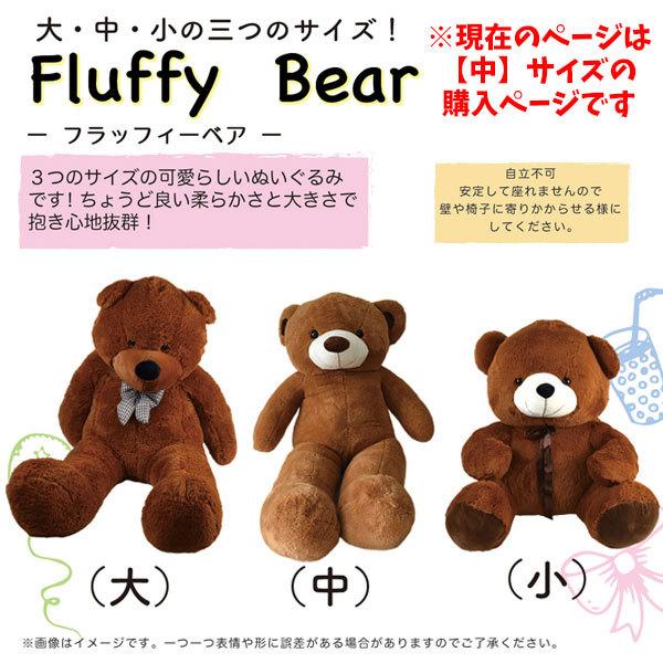 フラッフィーベア Fluffy Bear 中サイズ 110cm くまのぬいぐるみ くま ぬいぐるみ テディベア 大きい ビッグサイズ Big 特大 ジャンボ 4000 バニティスタジオ キャラクター 通販 Yahoo ショッピング