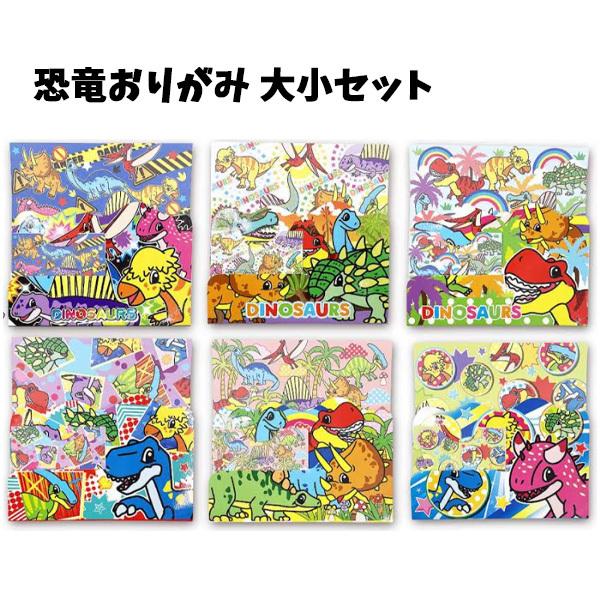 恐竜 折り紙 1点 キッズ 恐竜 きょうりゅう 子ども 幼稚園 小学生 おりがみ 折紙 ちよがみ 千代紙 男の子 女の子 カラフル ティラノサウルス バニティスタジオ キャラクター 通販 Yahoo ショッピング