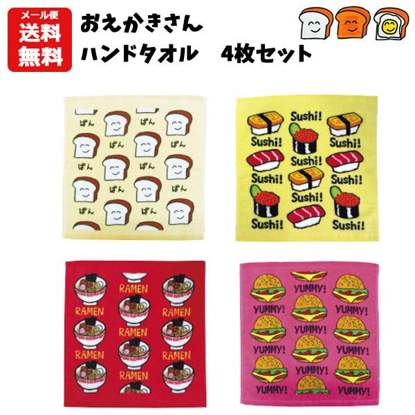 おえかきさん ハンドタオル 4枚セット 男の子 女の子 ハンカチ ポケットタオル 給食 保育園 幼稚園 小学生 入園 入学 子供 大人 かわいい set バニティスタジオ キャラクター 通販 Yahoo ショッピング