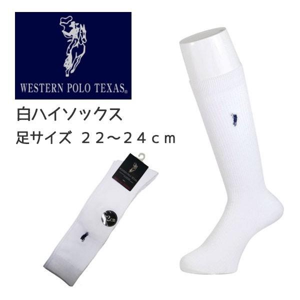ハイソックス レディース 白 靴下 22 24cm Western Polo バニティスタジオ キャラクター 通販 Yahoo ショッピング