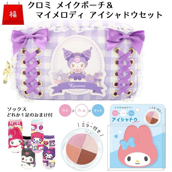 sanrio 福袋 クロミ マイメロディ コスメセット メイクポーチ sanrio 福袋 クロミ マイメロディ コスメセット メイクポーチ