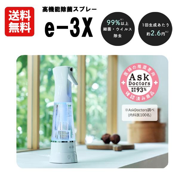 抗菌 除菌グッズ e-3xの人気商品・通販・価格比較 - 価格.com