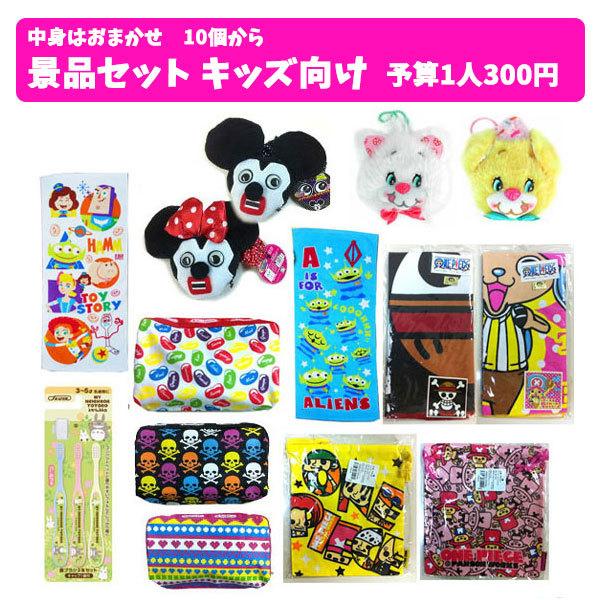 10個からご注文可能 景品セット キッズ向け 予算300円 子供向け 景品 おもちゃ 子供 こども ビンゴ景品 くじ景品 縁日予算別 幼稚園 保育園 Keihinset300 バニティスタジオ キャラクター 通販 Yahoo ショッピング