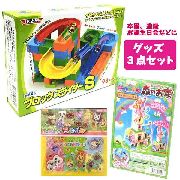 ステイホームグッズ 3点セット ブロックスライダー ちよがみ ペーパークラフト 福袋 知育玩具 折り紙 おうち遊び キャラクター キッズ Setgoods3bk バニティスタジオ キャラクター 通販 Yahoo ショッピング