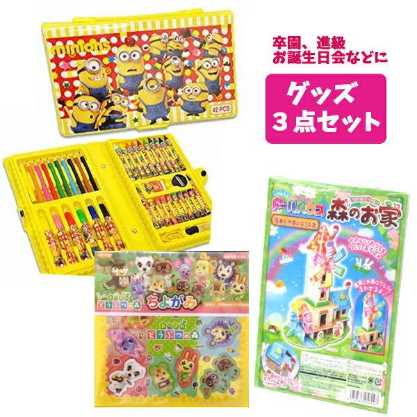 ステイホームグッズ 3点セット ミニオンズアートセット ちよがみ ペーパークラフト 福袋 知育玩具 折り紙 おうち遊び キャラクター キッズ Setgoods3mn バニティスタジオ キャラクター 通販 Yahoo ショッピング