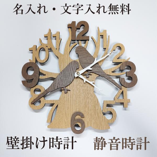 木とインコ　３D仕様！インコと数字の3・6・9・12が立体的に飛び出しています。職人が作る、手作りの壁掛け時計。もちろん日本製です。こちらの商品は1点1点手作りで作成します。ご注文を頂いてから、心を込めて作らせていただきますので、表記の通り...