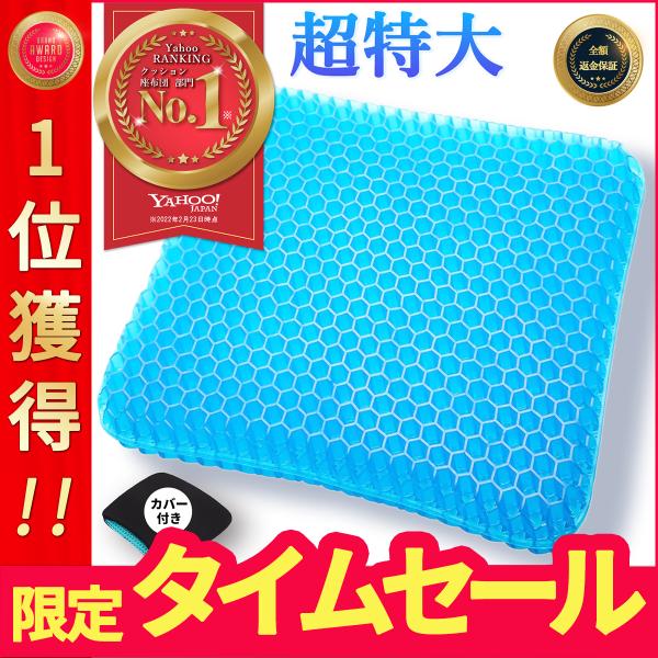 ■商品名GelFitクッション デラックス・ダブル■商品詳細サイズ：縦46cm×横50cm×厚み4.0cm素材：ゲルTPE■セット内容内容：GelFitクッション、滑り止め付クッションカバー・プレゼント自分用や家族や友人の祝日・誕生日、敬老...