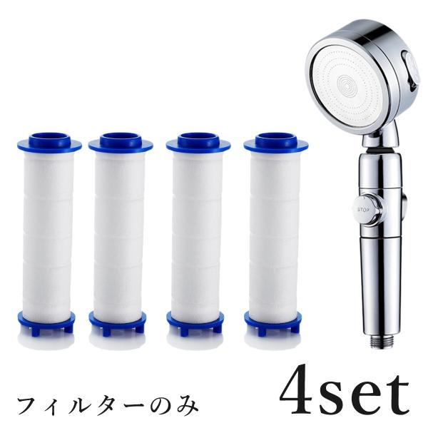 交換用 フィルター 4本セット homekitchen8 フィルターのみ