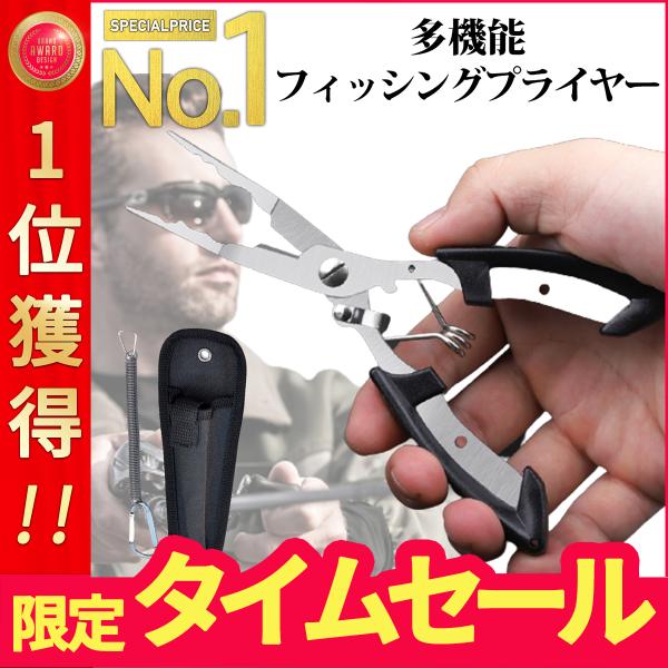 ■商品名多機能フィッシングプライヤー【サイズ】16×10cm【素材】ステンレス、ABSプラスチックコーティング【カラー】ブラック、ブルー【特徴】・針はずし、スプリットリングオープン、ガン玉つぶし、ワイヤーカッター・納得の機能が充実・小中型魚...