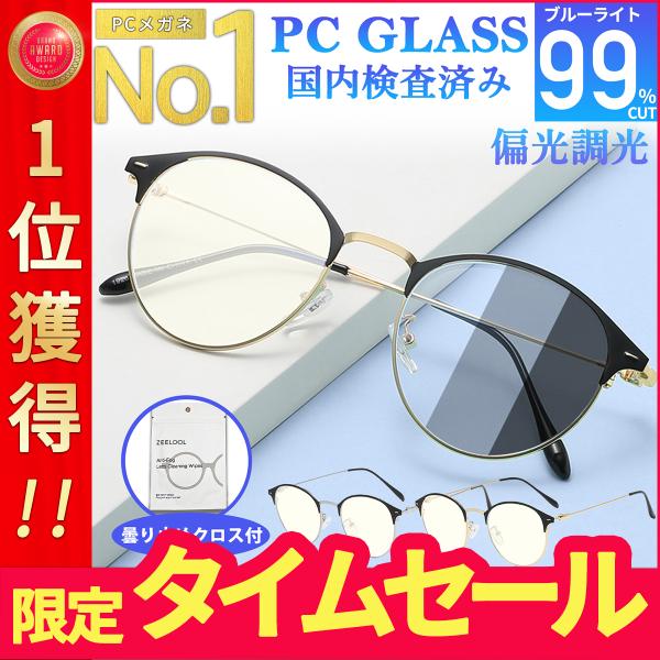 ■商品名ブルーライトカット眼鏡【サイズ】本体幅136mm×レンズ幅51mm×レンズ高42mm【重量】約17g(フレーム)【付属品】専用ケース、眼鏡拭き【付属品】ブラック、ゴールド、シルバー【特徴】・当店のブルーライトカット率は99％・日本唯...