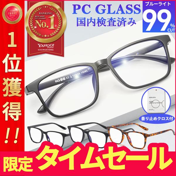 ■商品名ブルーライトカット眼鏡【サイズ】本体幅142mm×レンズ幅54mm×レンズ高45mm【重量】約21g【付属品】専用ケース、眼鏡拭き【付属品】ブラック、マットブラック、べっこう【特徴】・日本唯一の検査機関、日本メガネ普及光学器検査協会...