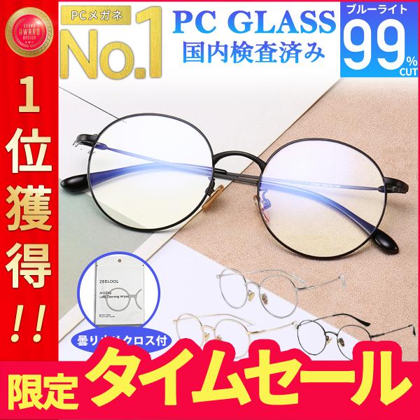 ■商品名ブルーライトカット眼鏡【サイズ】本体幅136mm×レンズ幅51mm×レンズ高42mm【重量】約17g(フレーム)【付属品】専用ケース、眼鏡拭き【付属品】ブラック、ゴールド、シルバー【特徴】・当店のブルーライトカット率は99％・日本唯...