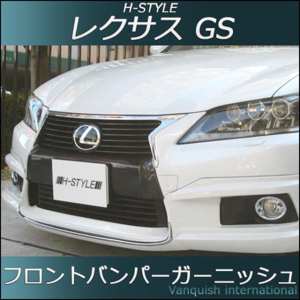 レクサス 10系 GS 前期 フロントバンパーガーニッシュ (塗装 レクサス 10系 GS 前期 フロントバンパーガーニッシュ (塗装