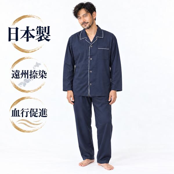 【日本製】メンズ パジャマ 綿100％ 血行促進 テーラーパジャマ 長袖 前開き 上下セット 遠州捺染 60サテンリカバリー ウエア