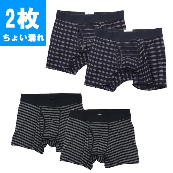 尿漏れパンツ 男性用 ボクサーパンツ 2枚セット 失禁パンツ 前開き 抗菌 消臭 軽失禁パンツ 尿もれパンツ チョイもれ ちょいもれ 尿もれ 尿ジミ チョイ漏れ :2971:ステテコ パジャマ バンタン - 通販 - Yahoo!ショッピング 尿漏れパンツ 男性用 ボクサーパンツ 2枚セット 失禁パンツ 前開き 抗菌 消臭 軽失禁パンツ 尿もれパンツ チョイもれ ちょいもれ 尿もれ 尿ジミ チョイ漏れ :2971:ステテコ パジャマ バンタン - 通販 - Yahoo!ショッピング