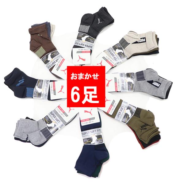 【6足セット】PUMA ソックス クオーター丈ソックス 6足組 プーマ PUMA ソックス 福袋  靴下 メンズ 普通サイズ 大きいサイズ