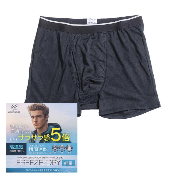 サラサラ5倍 メッシュ パンツ ボクサーパンツ 前あき ポリプロピレン メッシュ生地 吸汗速乾 アウトドア メンズ インナー 下着 肌着 登山