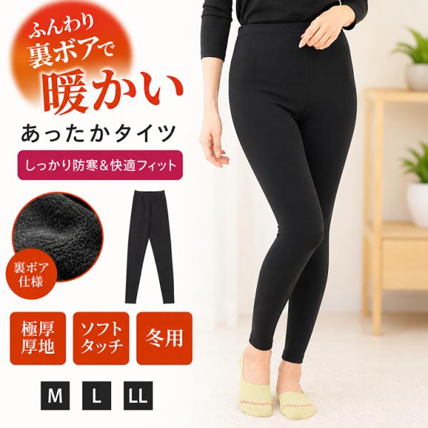 裏ボア タイツ レディース 裏起毛 極厚 厚手 あったかタイツ 防寒 保温 ストレッチ 冬用 暖かい レギンス スパッツ 女性 婦人 インナー 冷え対策 ソフトタッチ