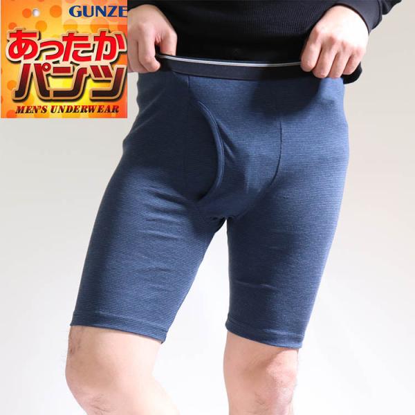 グンゼ あったか ロングボクサーパンツ ボーダー ロングボクサー 前あき お悩み解決 ヒップゆったり