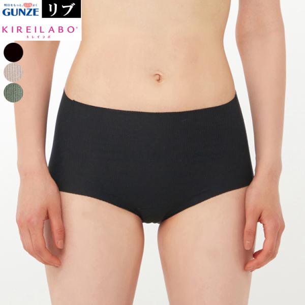 レディース グンゼ キレイ ラボ 【綿混 リブ】ショーツ グンゼ キレイラボ レギュラーショーツ カットオフ リブ編み 綿混 縫い目なし パンツ