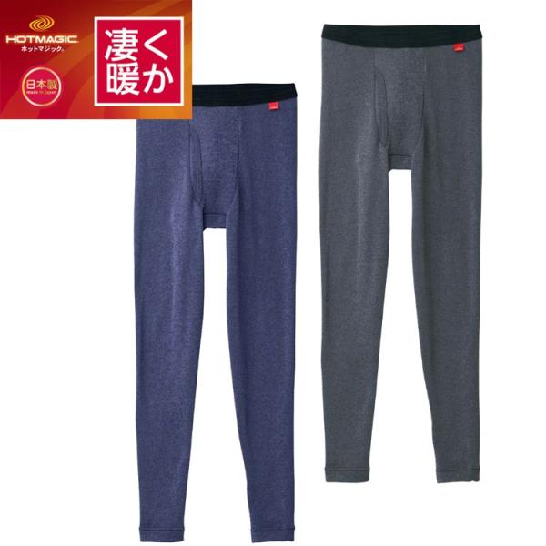 グンゼ ホットマジック メンズ 凄く暖か もっとあったか タイツ 前開き 厚手 厚地 防寒 ロングタイツ MH0701A 秋冬 裏起毛