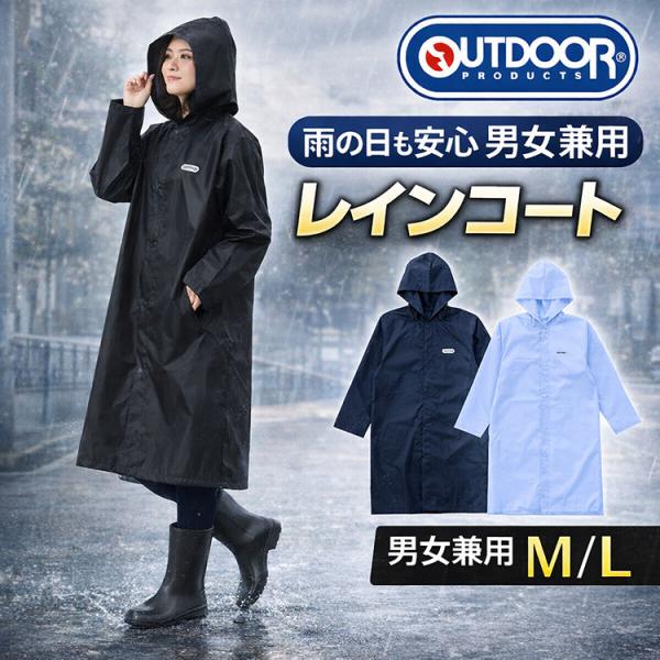 アウトドア レインコート メンズ レディース ロング M L 男女兼用 防水 はっ水 反射材付き 収納袋付き