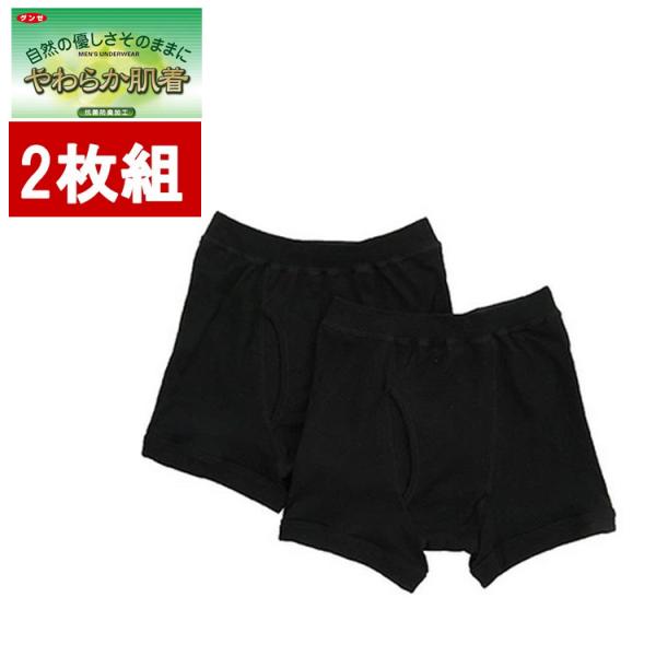 GUNZE（グンゼ） 【2枚組】グンゼ やわらか肌着 ボクサーパンツ