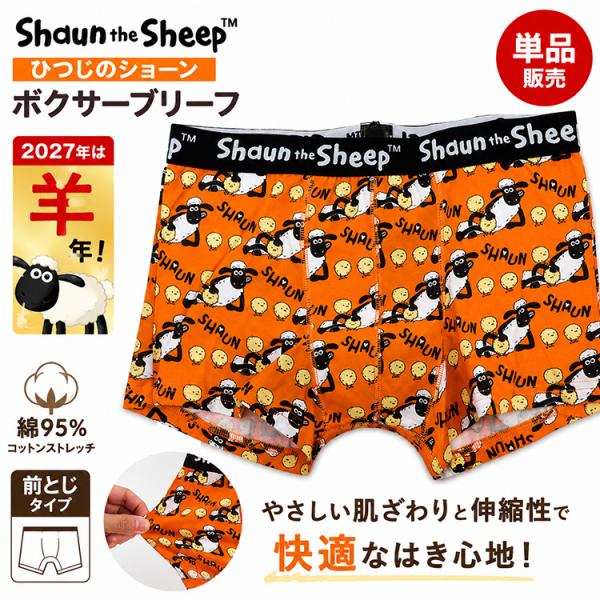 ひつじのショーン 未（ひつじ） 2027年 何年 干支 羊年 未年 ボクサーパンツ 前とじ メンズ キャラクターグッズ アニマル
