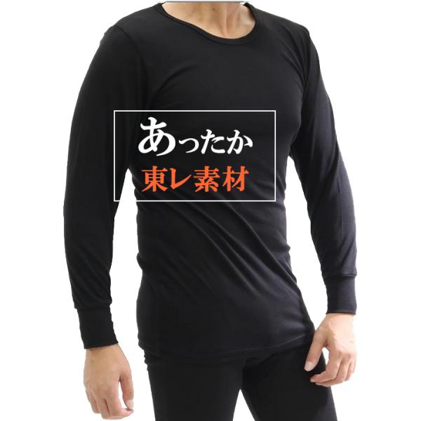 冬 東レ ソフトサーモ メンズ 暖か 吸湿発熱 長袖丸首 Tシャツ 防寒 あったか 肌着 下着 長袖 あったかインナー 紳士 シャツ 紳士 男性用 グッズ