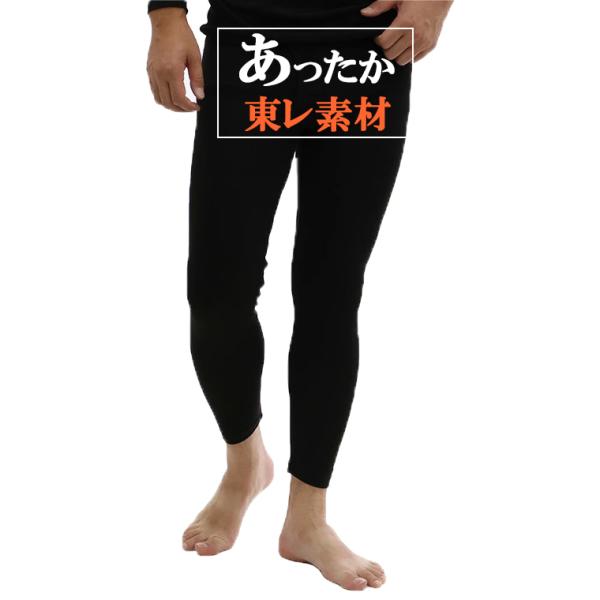 冬 東レ ソフトサーモ メンズ 暖か 吸湿発熱 前あき あったかインナー 防寒 肌着 下着 ヒートテック タイツ メンズインナー 薄くて暖か