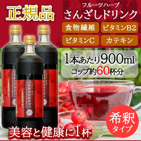【商品情報】とにかく飲みやすい！砂糖不使用「フルーツハーブさんざしドリンク」今話題のポリフェノールたっぷりのドリンク！お好みにより5倍〜8倍にき釈してお飲みください。内容量900ｍL　7倍希釈 成分さんざし、果糖ぶどう糖液糖、蜂蜜、ビタミン...