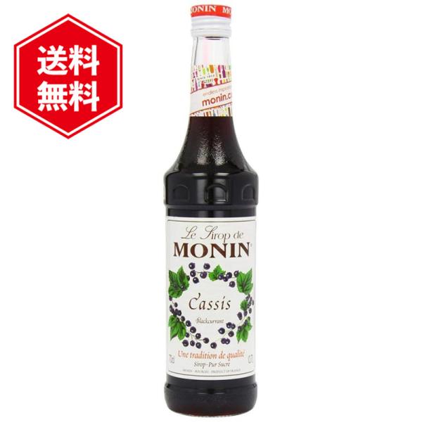 モナン カシス シロップ 700ml ノンアルコール MONIN 焼き菓子 アイス ジュース ノンアル カクテル