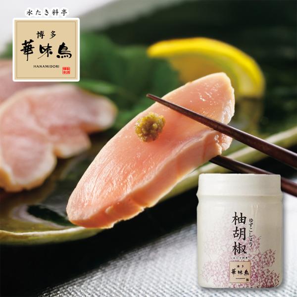 九州産の柚、唐辛子、塩で作りました。柚胡椒は九州名産の薬味であり幅広い料理に香り高き名脇役として親しまれております。ピリッとした辛さと柚のさわやかな香りを食卓の新しいパートナーとしてお勧めします。主原料である柚子は無農薬栽培で、種まきから大...