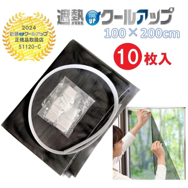 【10枚組】積水 セキスイ 遮熱クールアップ 新品 マジックテープ（120ケ） セキスイ 遮熱クールアップ 積水 100×200cm 5セット(10枚入) 遮熱