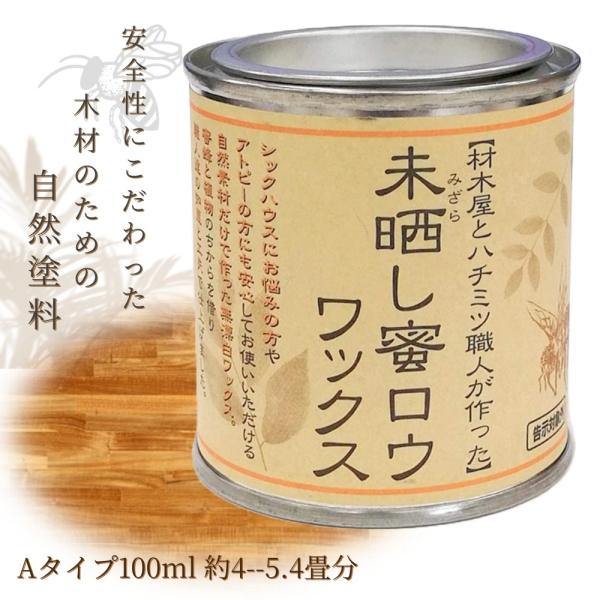 天然素材なので安心有機溶剤・乾燥剤等は一切使用していません。原料/ 蜜ロウ（国産・無漂白）・エゴマ油（国内生産）※日本の雑木山やミカン畑で働くミツバチの余剰巣（ムダ巣）を使用することで自然界の循環活動に寄与、またエゴマ油は日本の油脂メーカー...
