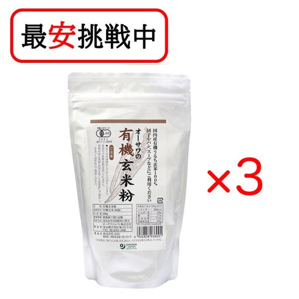 ■国産有機玄米100％■玄米を丸ごと粉末にした■パンや菓子の材料、離乳食などに【調理法・使用方法】もち玄米粉と混ぜて団子に。小麦粉に２〜３割混ぜて玄米パン。水にゆるく溶いて火にかけ玄米スープに。お湯で練るとねばりがでます。（こねてから時間が...