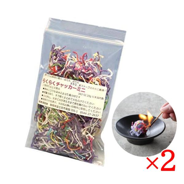 使いやすく便利な着火剤綿糸に高純度のロウを浸み込ませた着火材です。適量をまとめてバーベキュー、焚き火、暖炉、お線香の火付けにご使用ください。ご使用用途によって、簡単に量を調節できるため、とても使いやすいです。メーカー：東海製蝋内容量：20g...