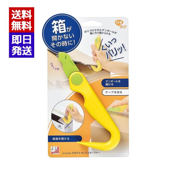 他サイト： 下村工業 かるラク ボックスオープナー KR-606 段ボール 箱 ネット通販 業務用 カッターの商品画像