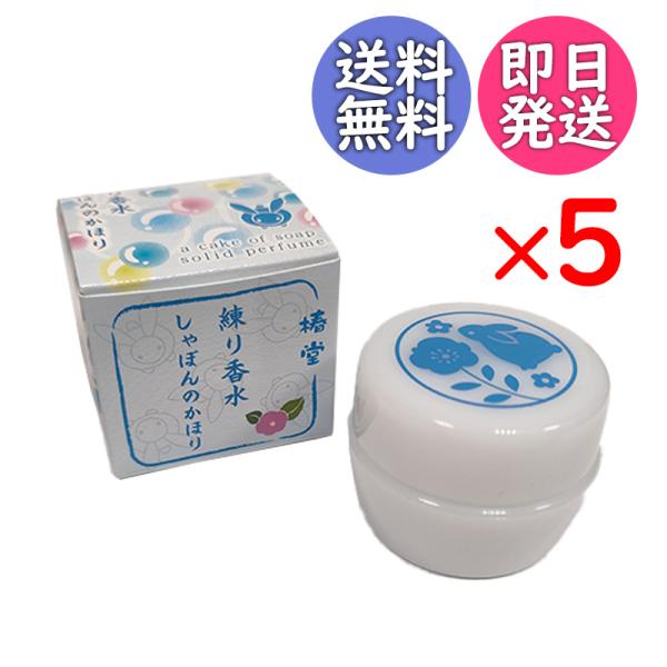 椿堂 練り香水 しゃぼんのかほり Shabon 京都くろちくオリジナル ソリッドパフューム 香水 4.2g ギフト 贈り物 プレゼント ホワイトデー