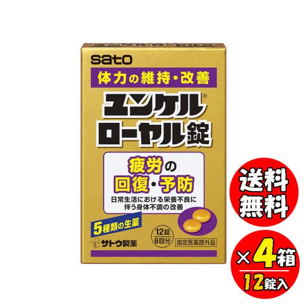 体の抵抗力・集中力の改善に。疲労の回復・予防に「ユンケルローヤル錠」5種類の生薬にビタミンを配合。疲労の回復や二日 酔いに伴うだるさなどに効果をあらわします。二日酔いに伴うだるさに、ドリンク剤の味が苦手な人にドリンク剤の味が苦手な人におすす...