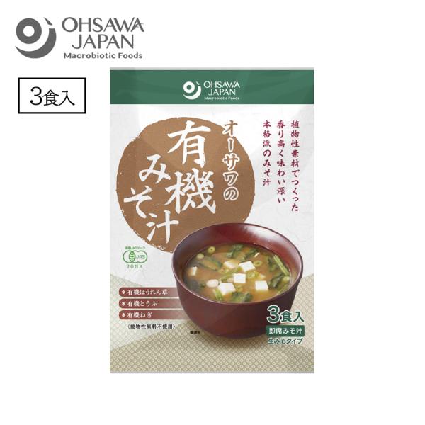 「有機JAS」と「植物性」にこだわって作ったインスタントみそ汁です。生みそタイプの調味味噌は、昆布と干し椎茸をベースにした植物だしのの旨味と、有機味噌の芳醇な香りがしっかりと感じられます。別添えの具材は、彩りよく有機とうふ、有機ほうれん草、...