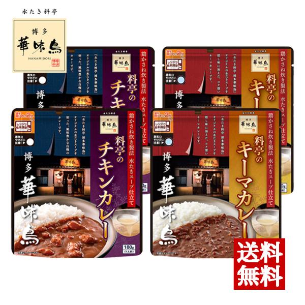 鶏の足がらと丸鶏を重ねてじっくりと旨味を炊き出す「鶏かさね炊き製法」。料亭「博多華味鳥」で味わう水たきスープと同じ素材・同じ製法にて炊き出されたスープを使用し、コクのある味わい深いチキンカレーとキーマカレーに仕上がりました。袋を開けずにレン...